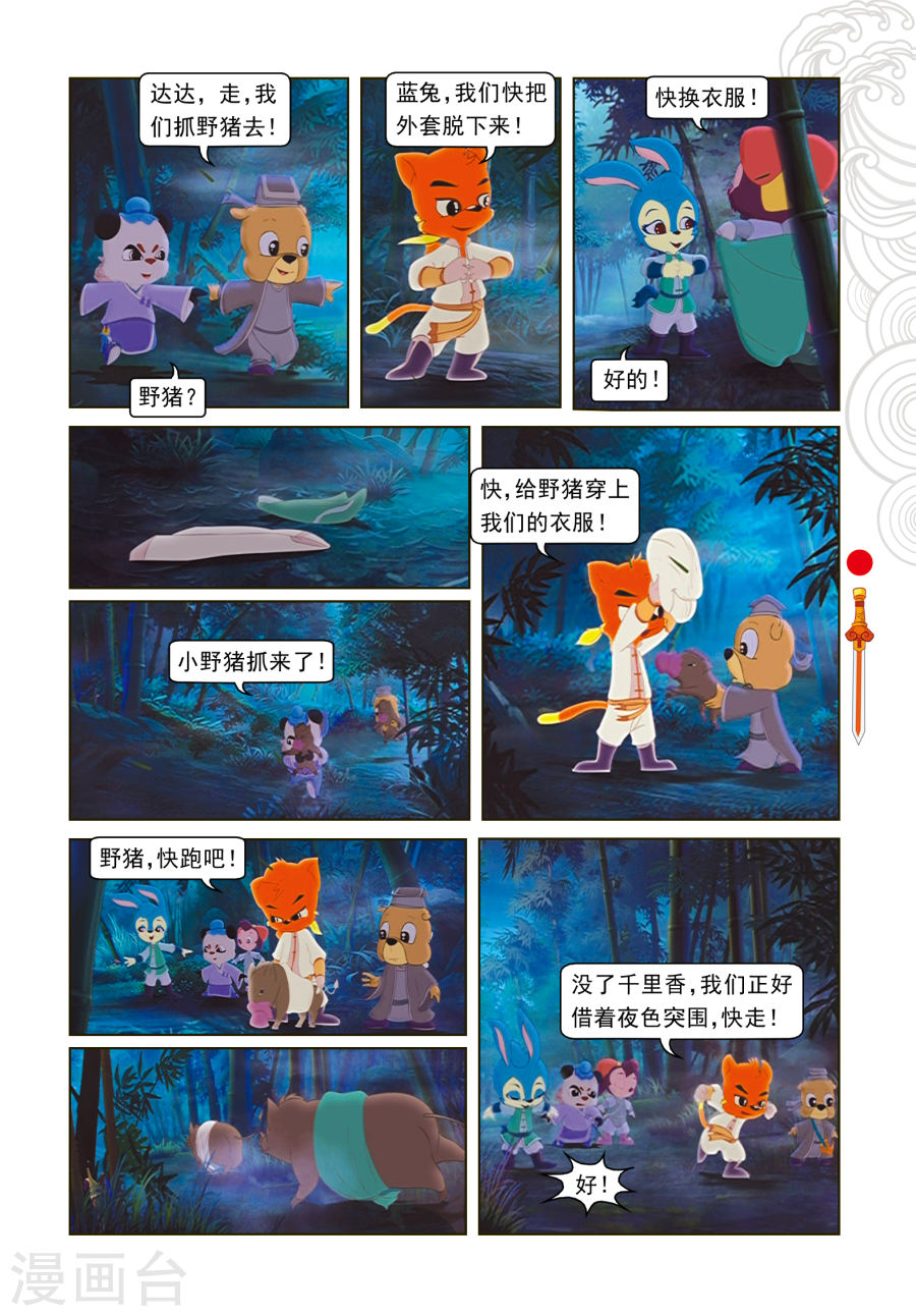 第11话分兵两路-虹猫仗剑走天涯-虹猫蓝兔（第12张）